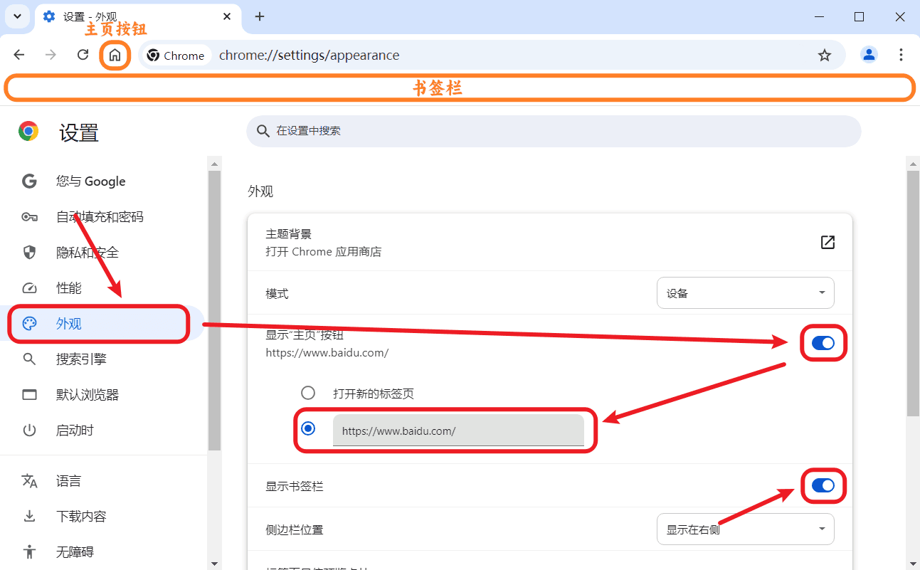 打开主页和书签栏