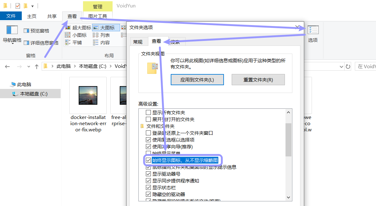 取消勾选始终显示图标